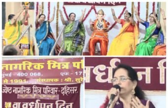 *नृत्य, गाणी, स्पर्धांनी साजरा झाला वर्धापन दिन ; दहिसर ज्येष्ठ नागरिक परिवाराचा उत्साह ओसंडून वाहिला