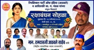 देहविक्रि करणाऱ्या भगिनीसोबत सामाजिक न्याय राज्यमंत्री रामदास आठवले करणार रक्षाबंधन